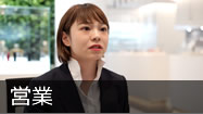 営業の一日